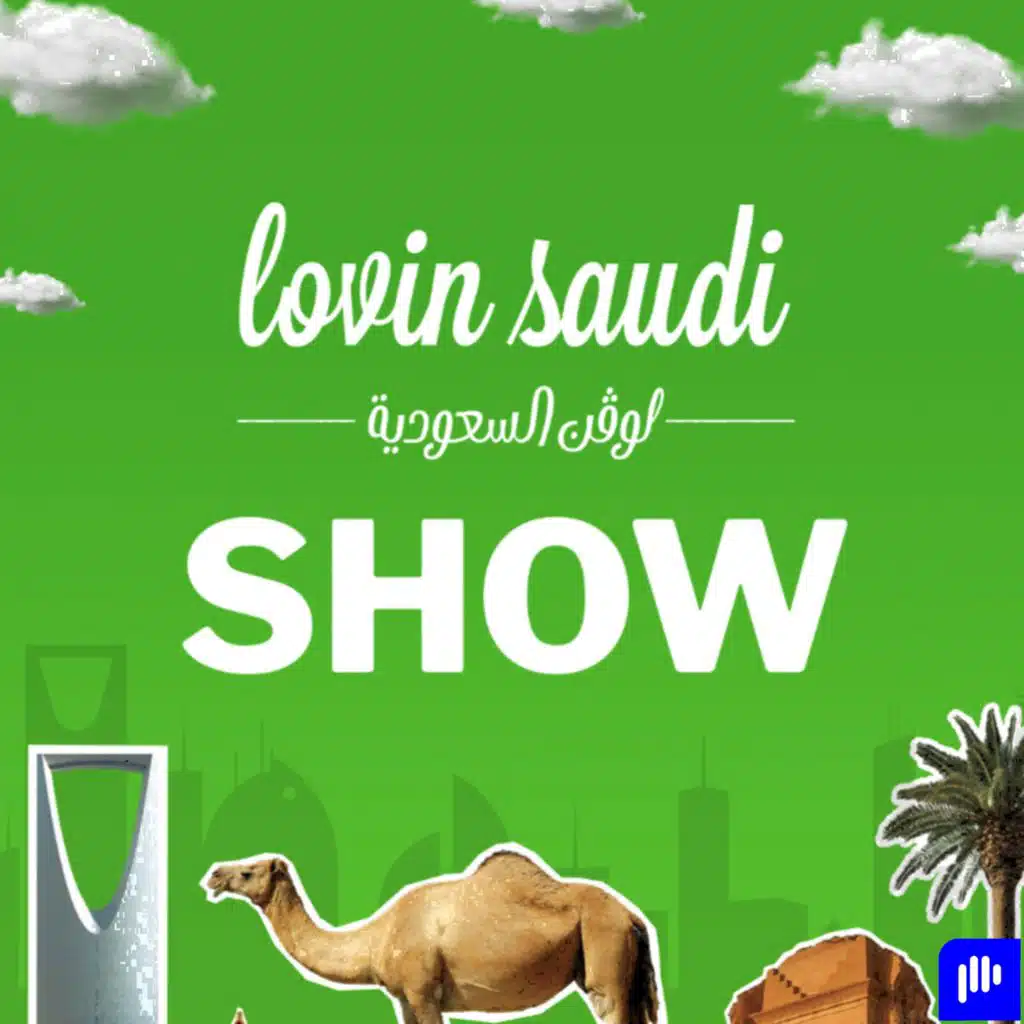 ذا لوفن السعودية شو
