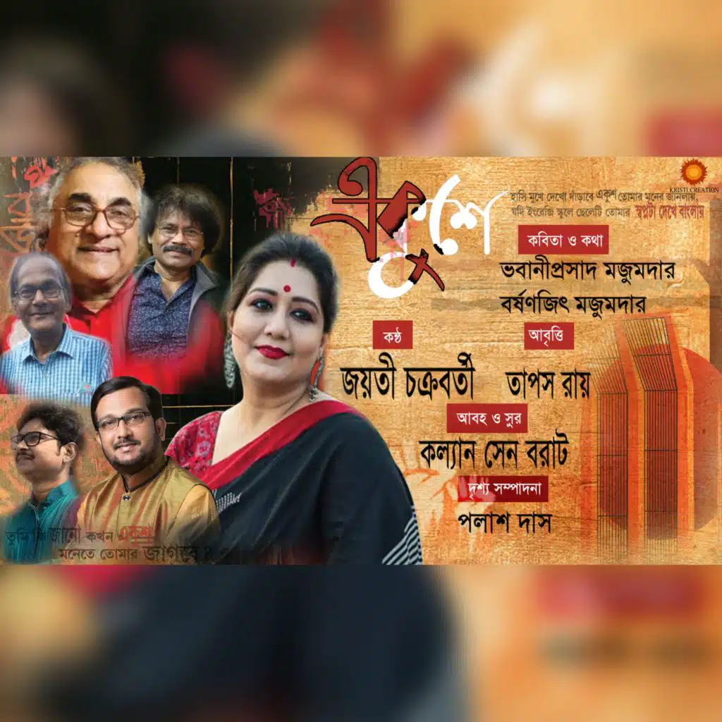 Jayati Chakraborty & Tapas Ray
