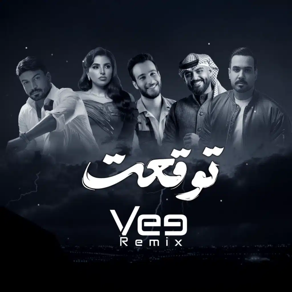 ريمكس توقعت