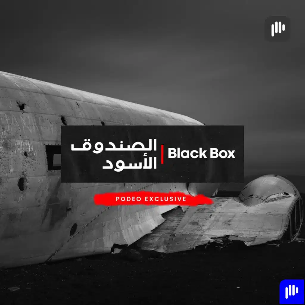 حادث الطائرة البرازيلية