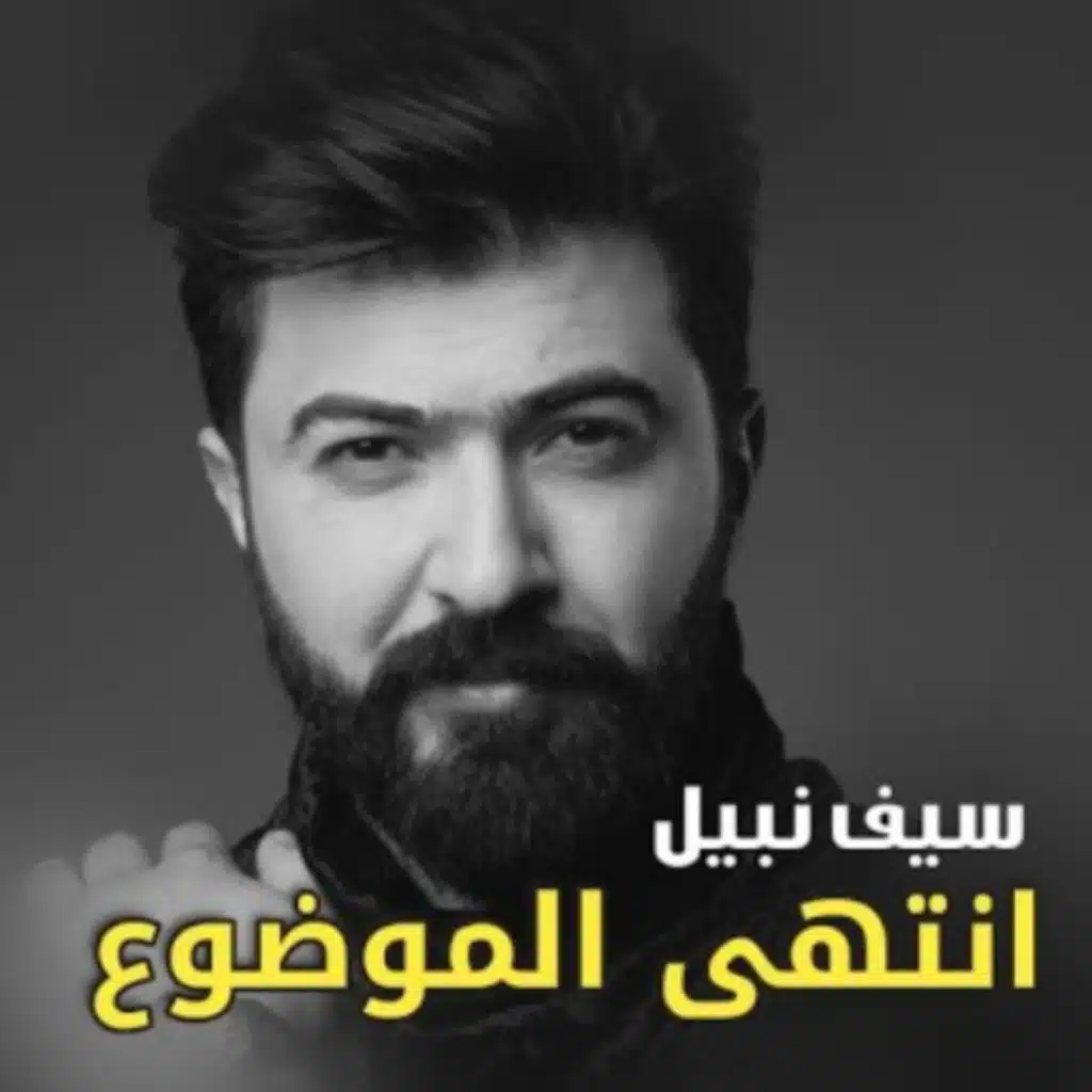 انتهى الموضوع