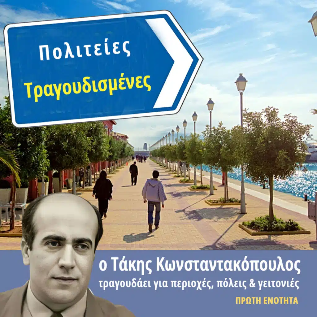 Takis Konstantakopoulos