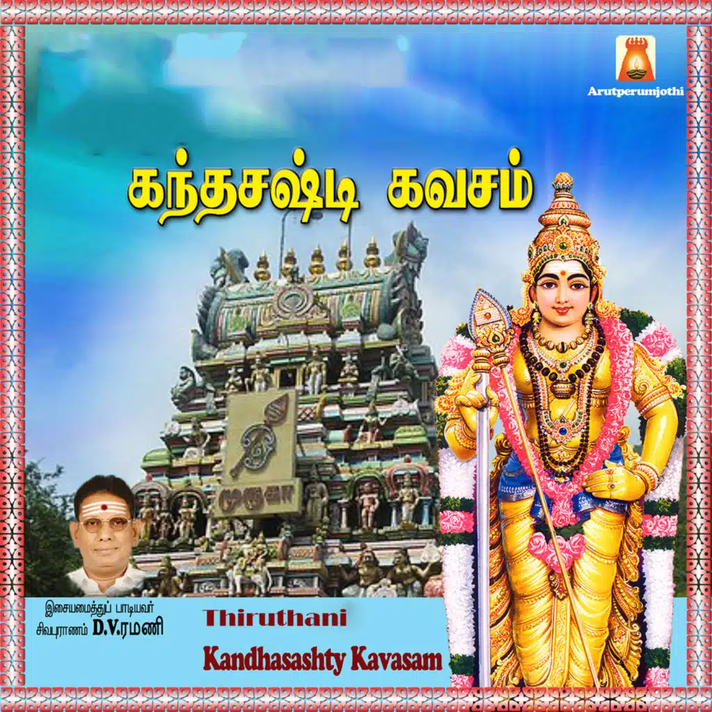 Thiruthani Kandhasashty Kavasam