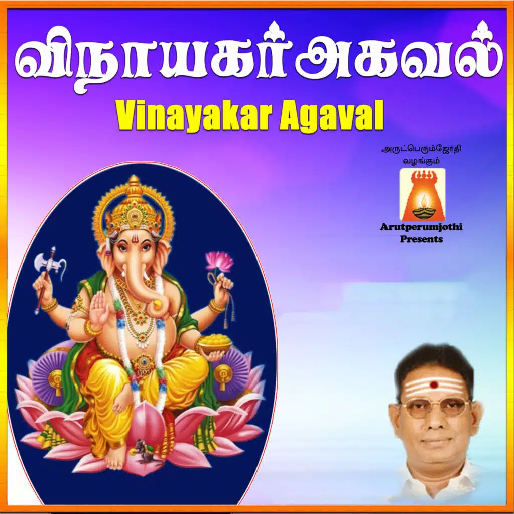 Vinayakar Agaval