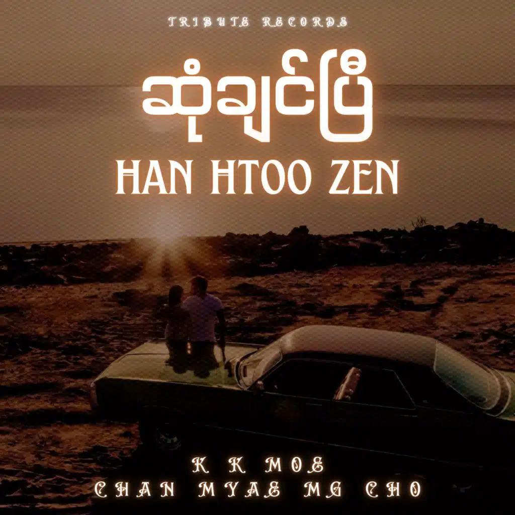 ဆုံချင်ပြီ (Live) [feat. K K Moe]