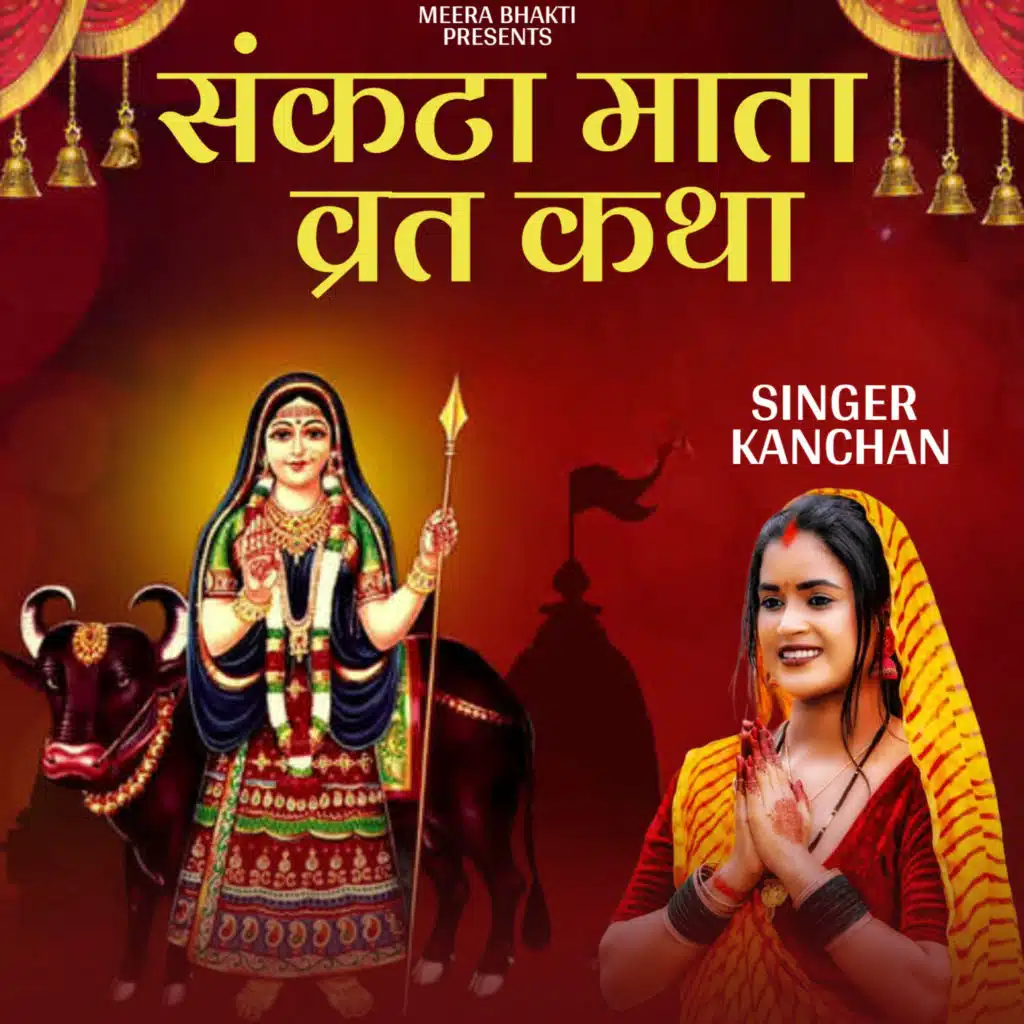 Sankata Mata Vart Katha