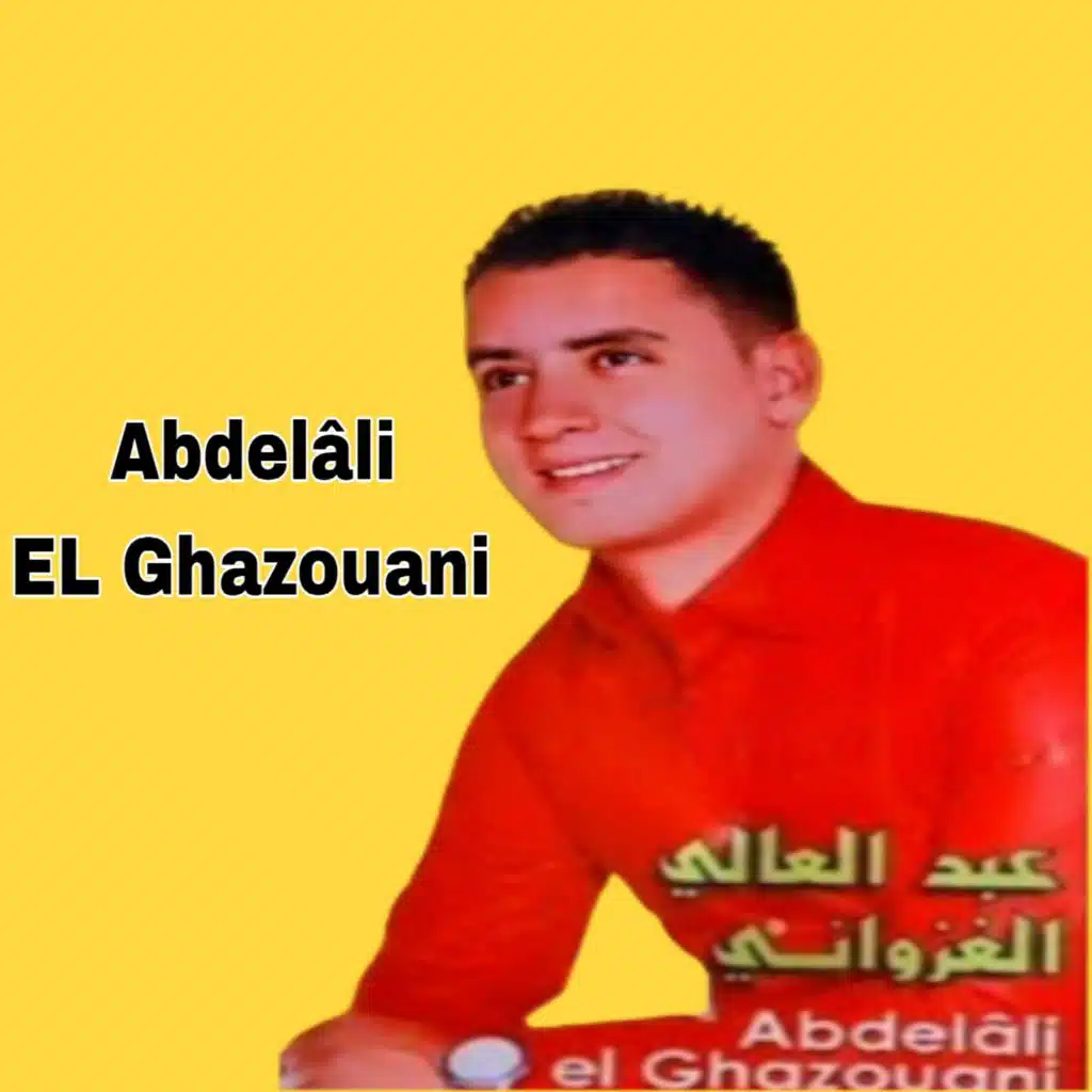 Abdelâli El Ghazouani