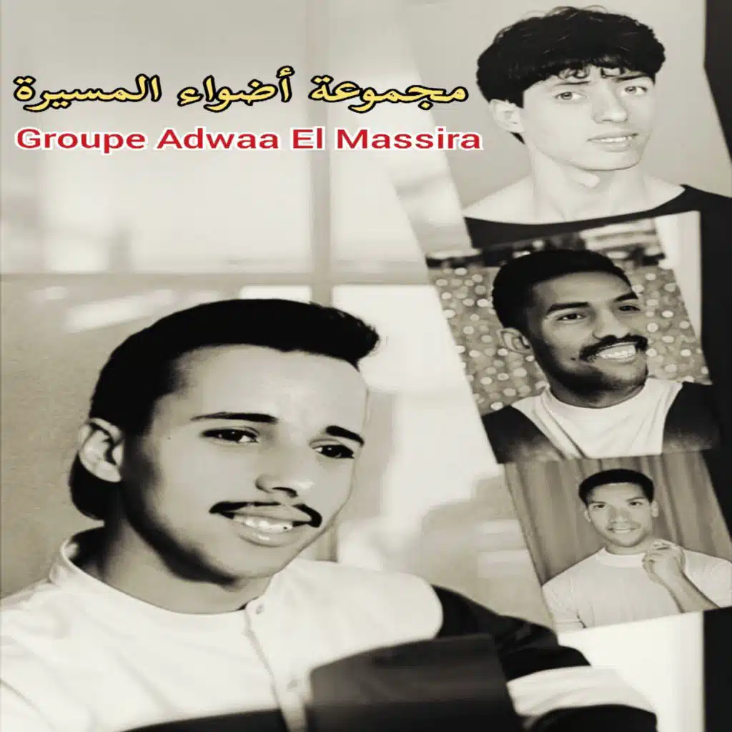 Adwaa El Massira