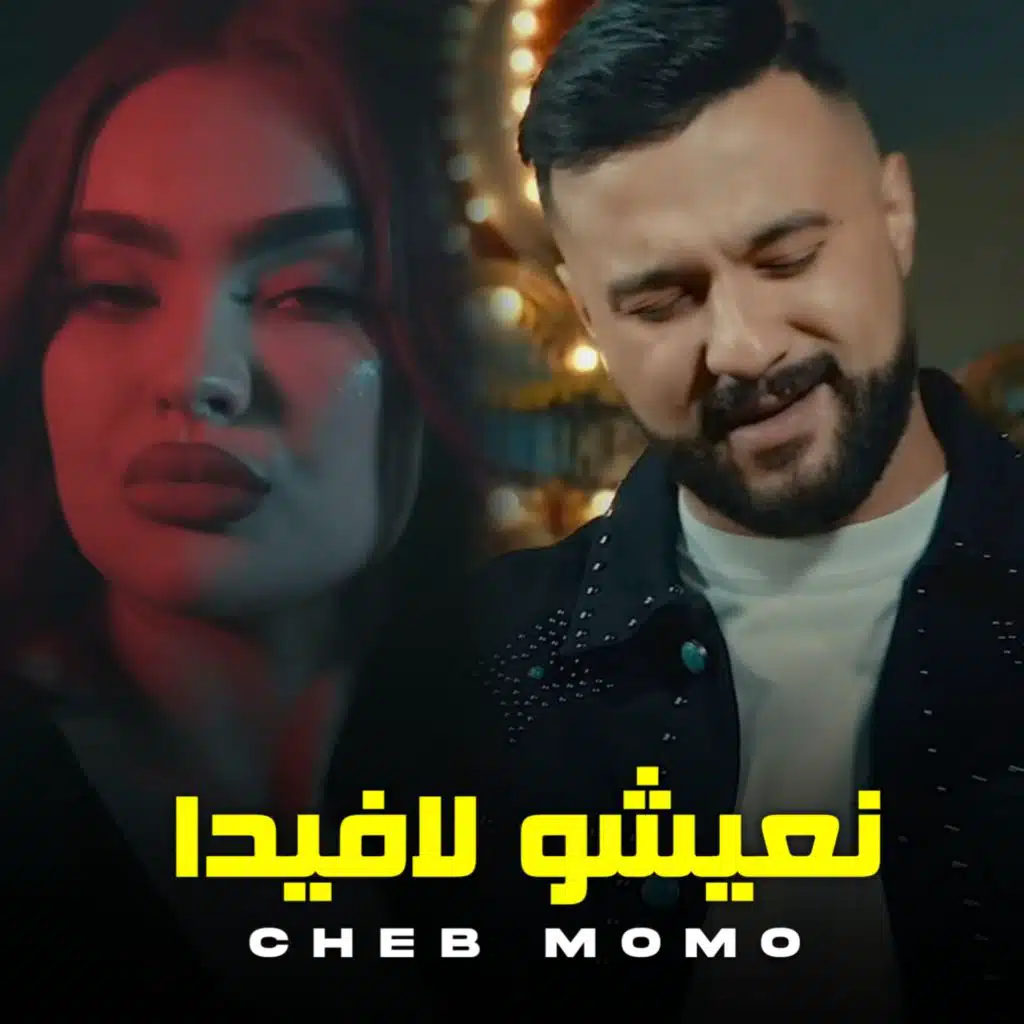 نعيشو لافيدا