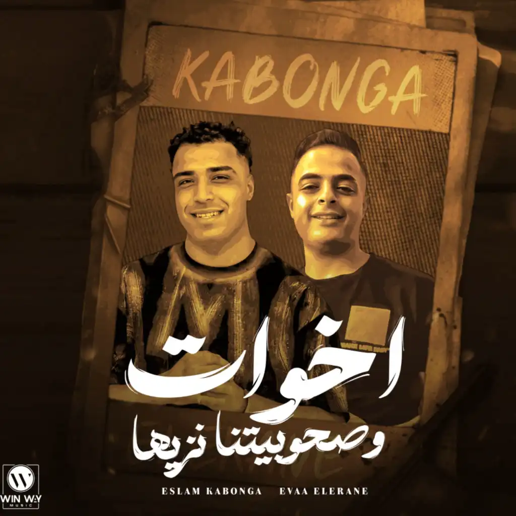 Eslam Kabonga & ايفا الايراني