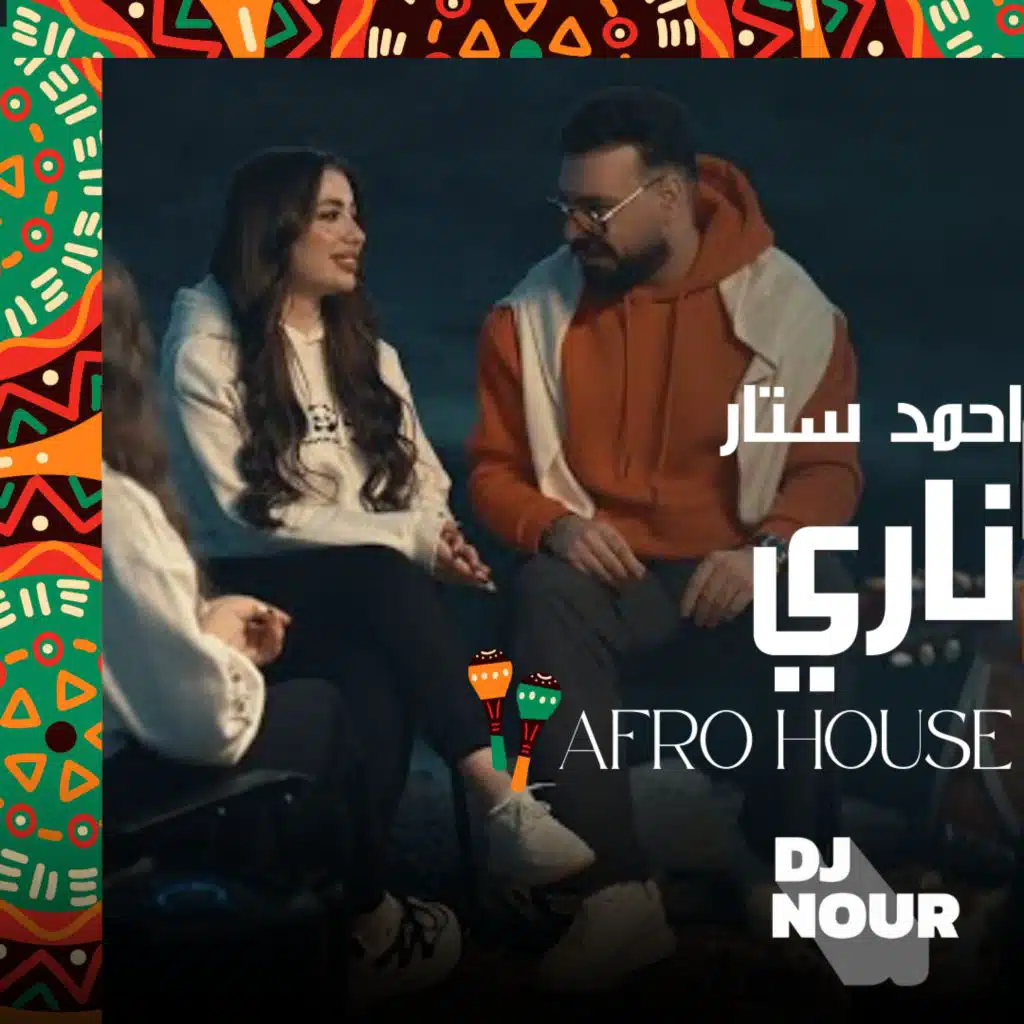 احمد ستار - ناري (ريمكس)