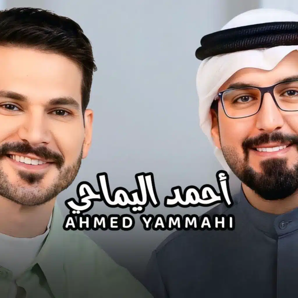 Ahmad alyammahi with NourAldin - اليماحي - بطل البرامج الانسانية