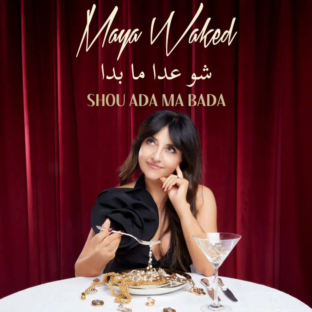 شو عدا ما بدا