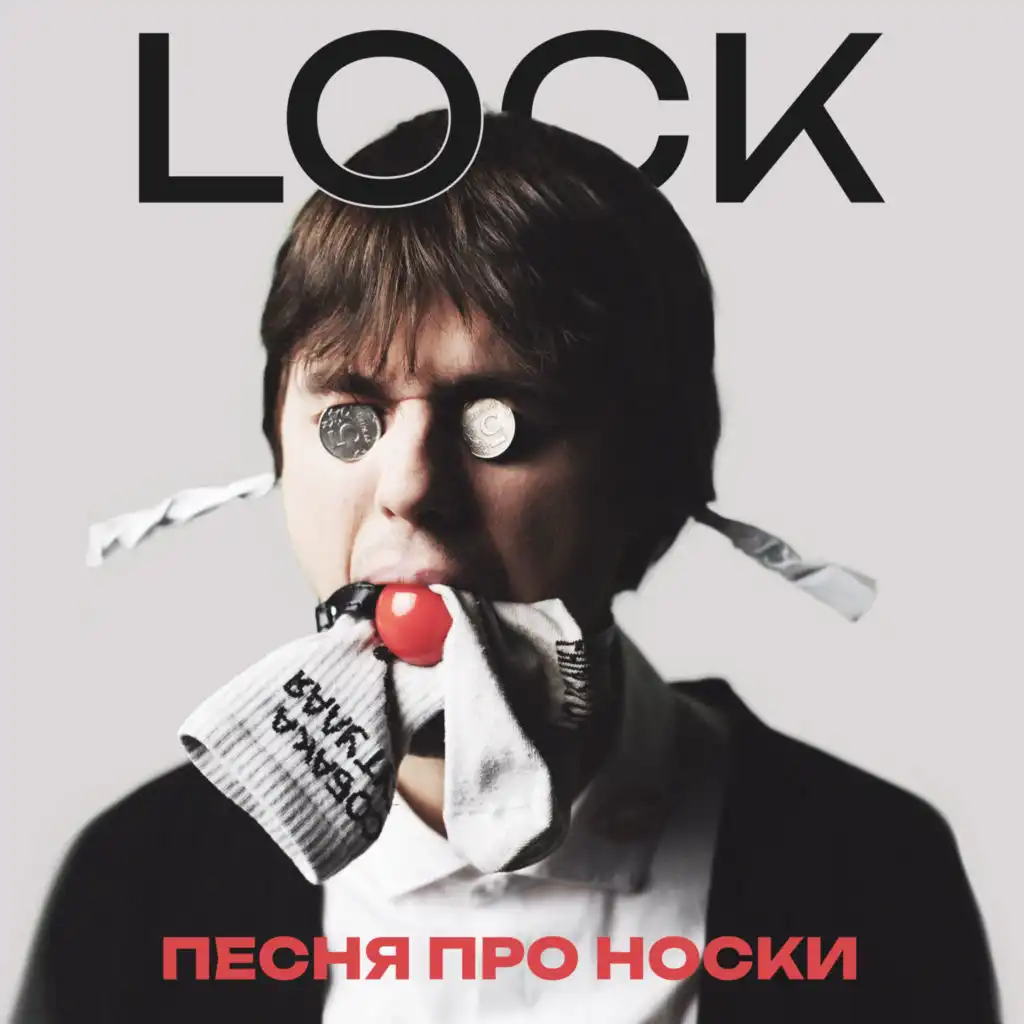 Lock