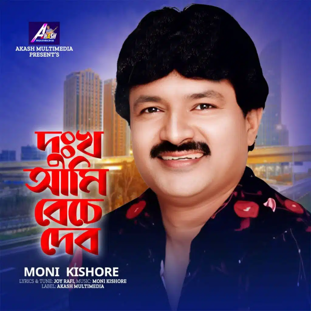 Moni Kishore