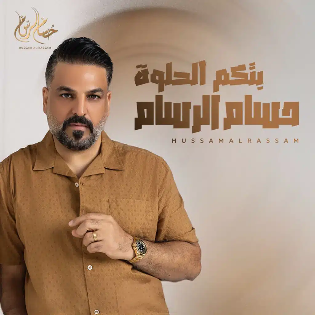 بتكم الحلوة