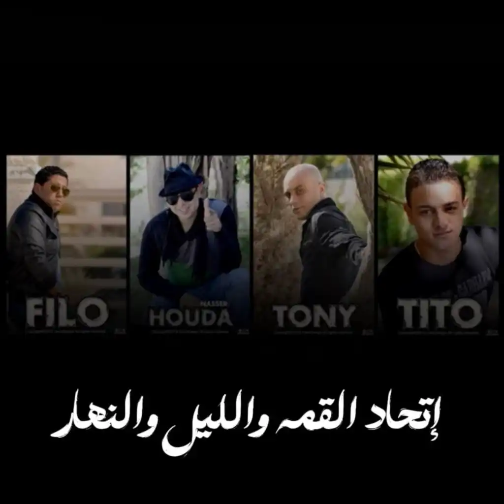 Hoda Nasser, Felo & تيتو بندق