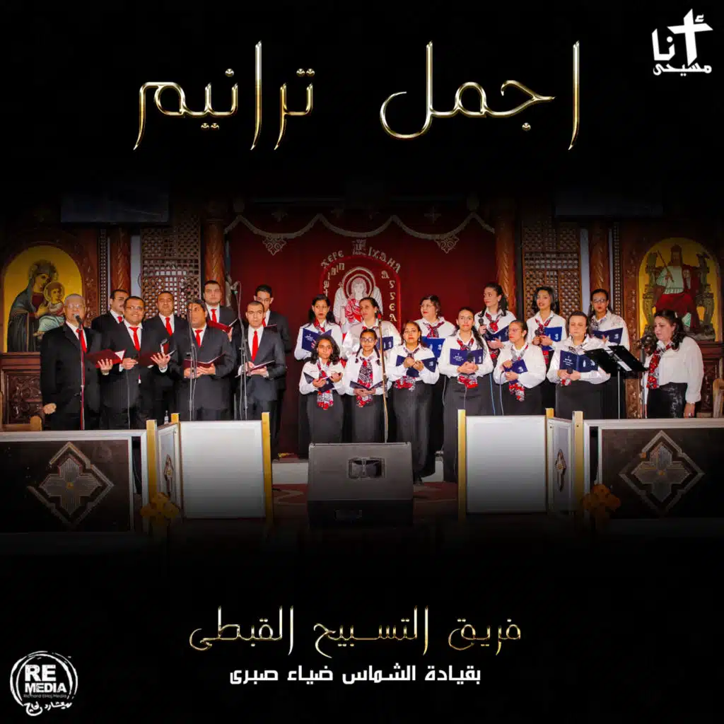 Best of Diaa Sabry (Arabic Christian Hymns) [feat. Coptic Praise Team]