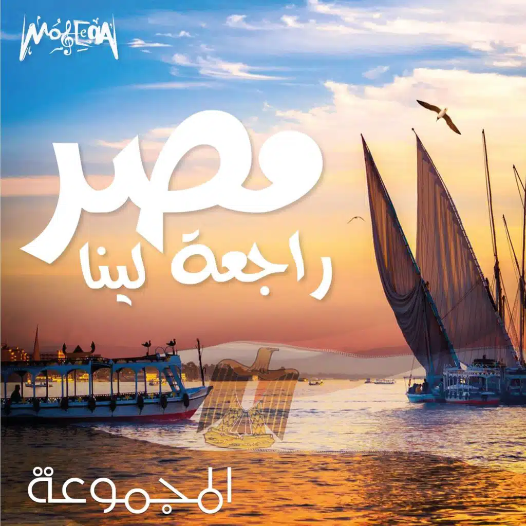 Khyr Agnad Alard (feat. Bishoy Magady & Haiady Elgendi)