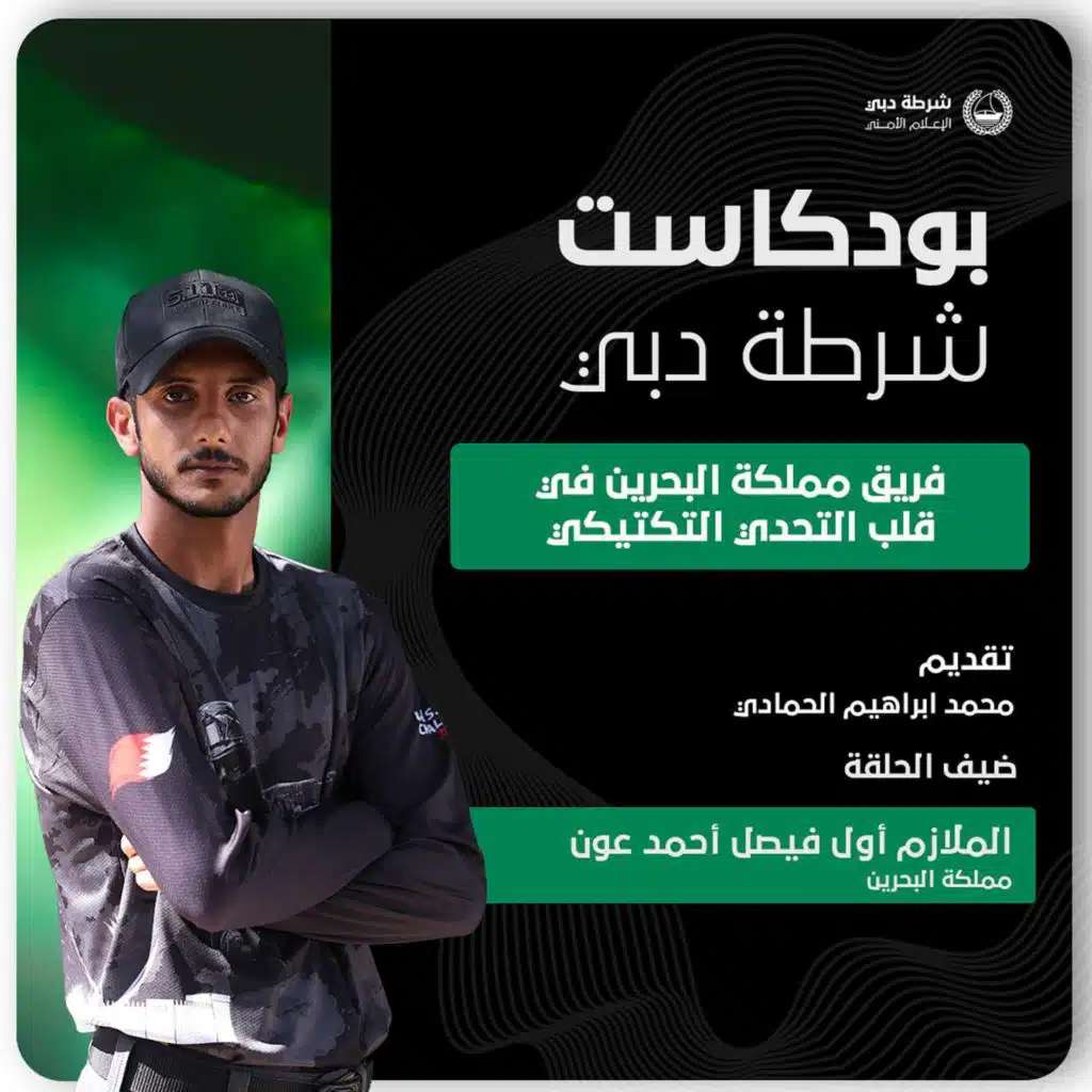 فريق مملكة البحرين في قلب التحدي التكتيكي: قوة وإصرار نحو القمة!