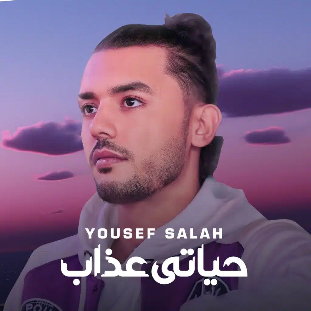 حياتي عذاب - من البوم مريض نفسي وبتعالج - بجد تعبت من حالي