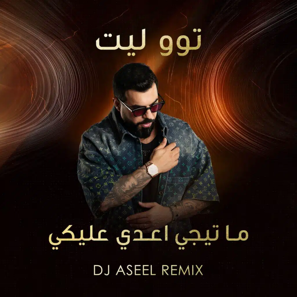 Mateegy A3ady Aleiky (Remix)