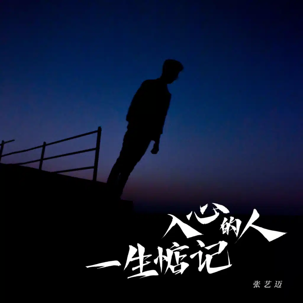 张艺迈 & 張藝邁