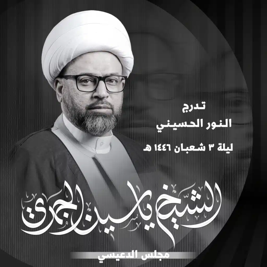 تدرج النور الحسيني