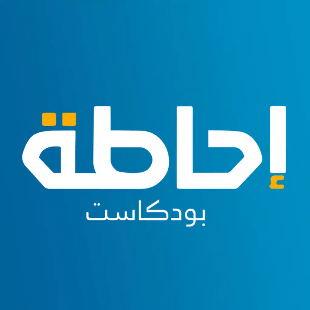 بعد قناة السويس هل يساوم ترامب على نفط الخليج؟ إحاطة بودكاست