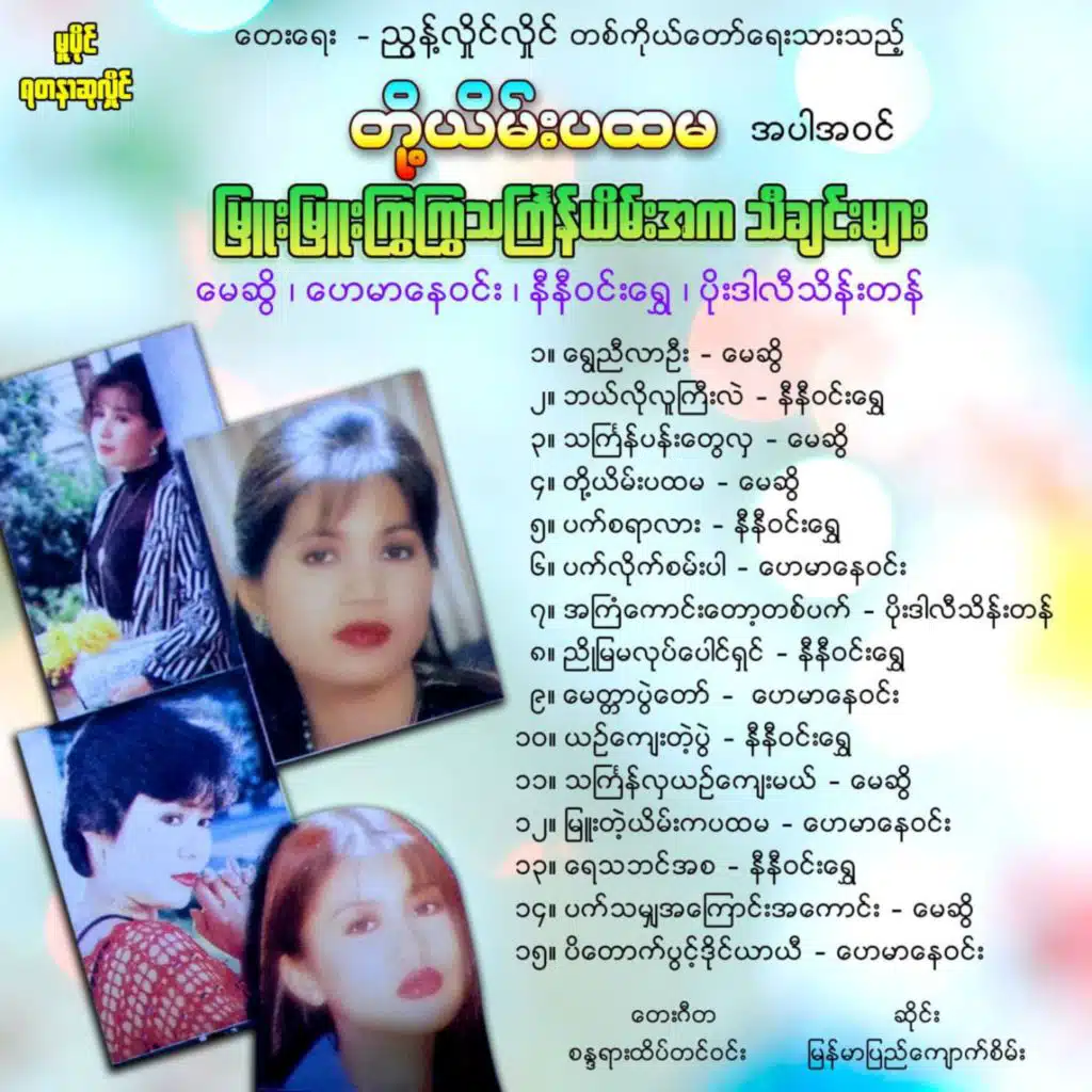 A Kyan Kaung Tot Ta Pet