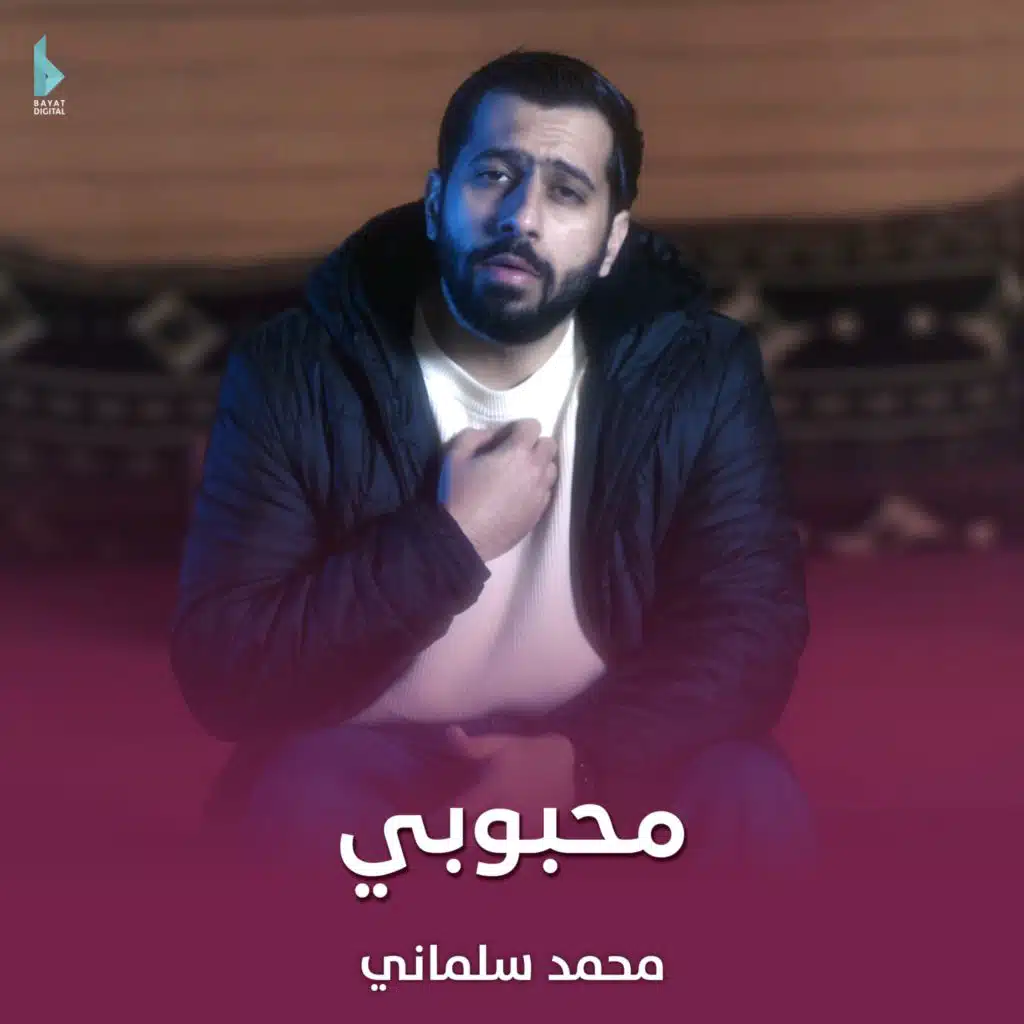 محبوبي