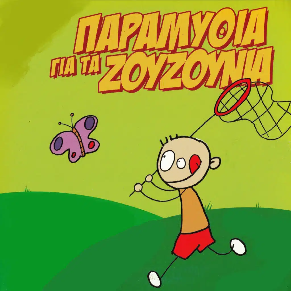 I Alepou Giatros