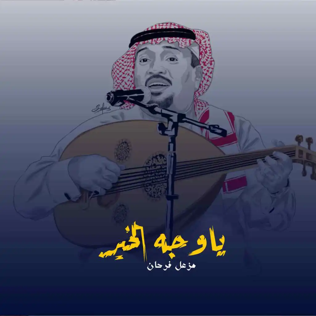 سعود المخمري