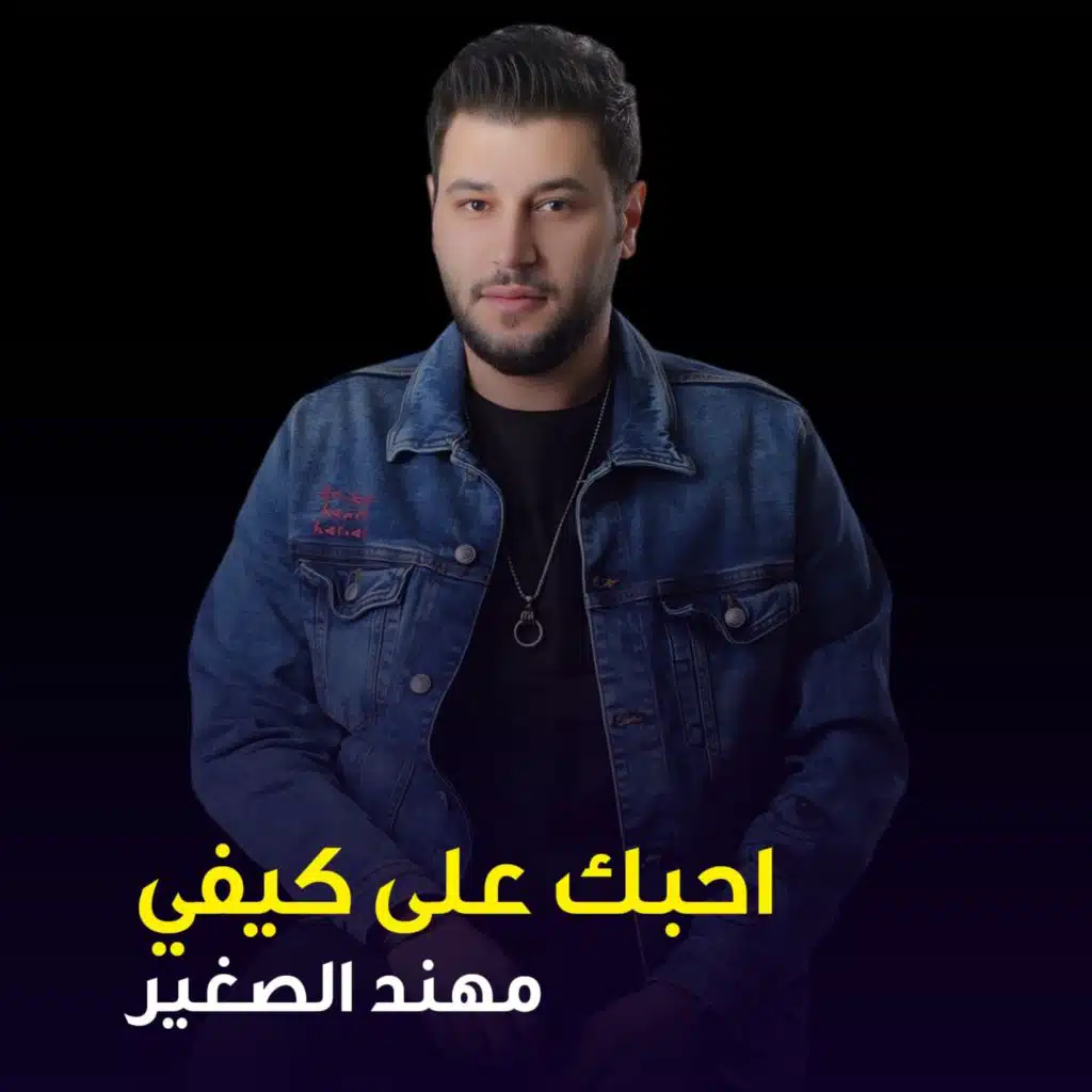 احبك على كيفي