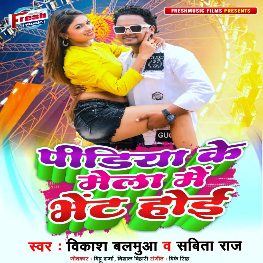 Vikash Balamua & Sabita Raj
