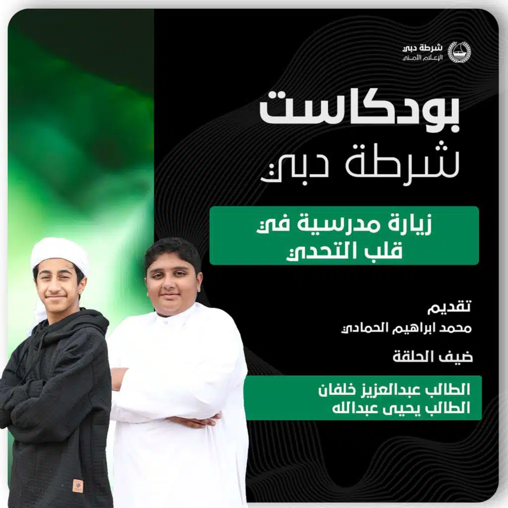 زيارة مدرسية في قلب التحدي