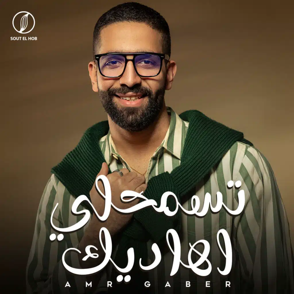 تسمحلي اهاديك