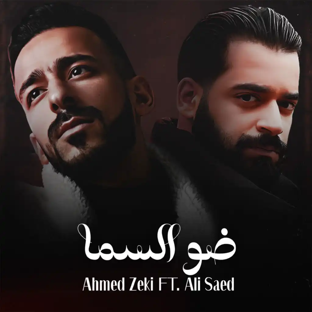 ضو السما (feat. Ali Saed)