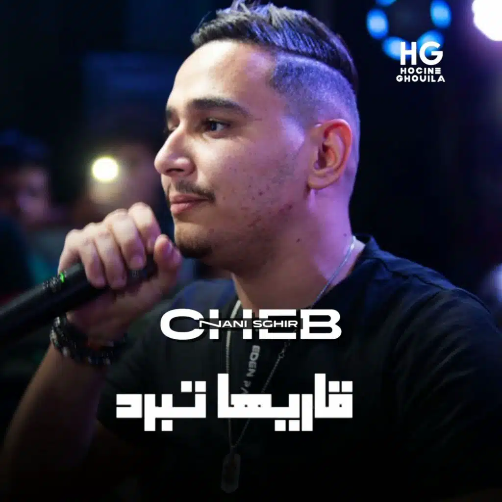 قاريها تبرد