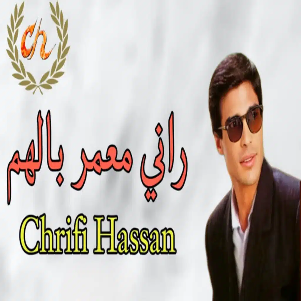 Rani Maamar Belham (feat. Abdelmoula)