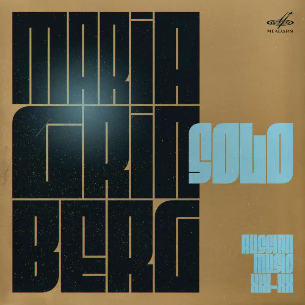 Maria Grinberg. Russian Music XIX–XX