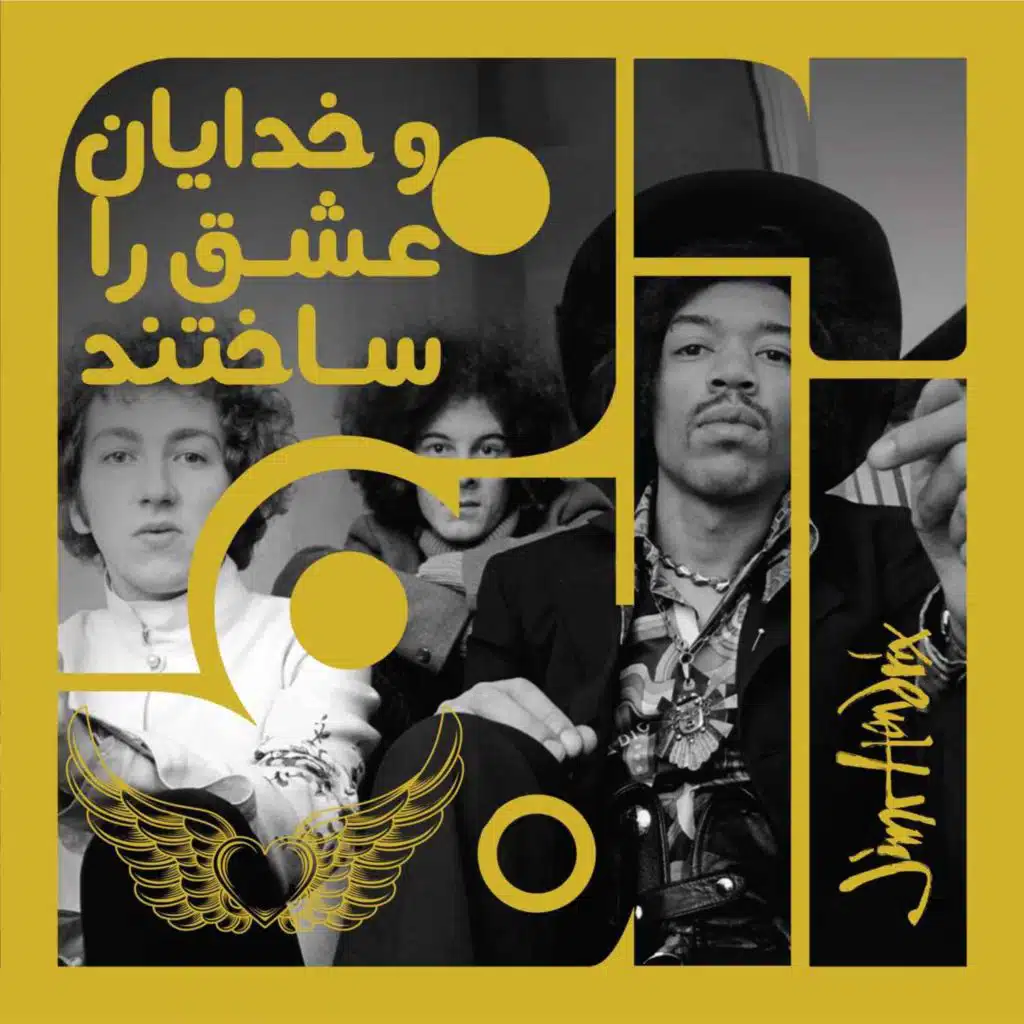 آلبوم چهل و چهارم: و خدایان عشق را ساختند - جیمی هندریکس | شش