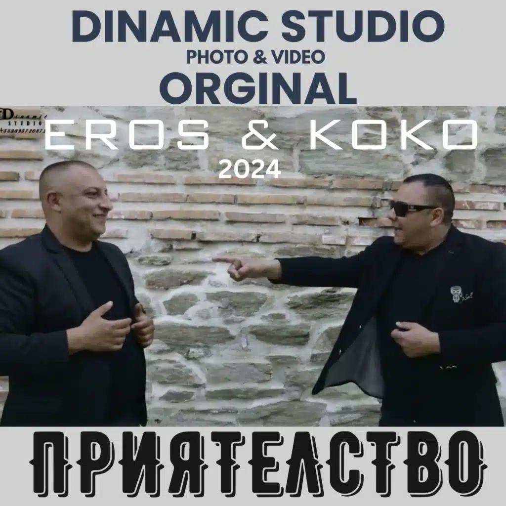 Приятелство