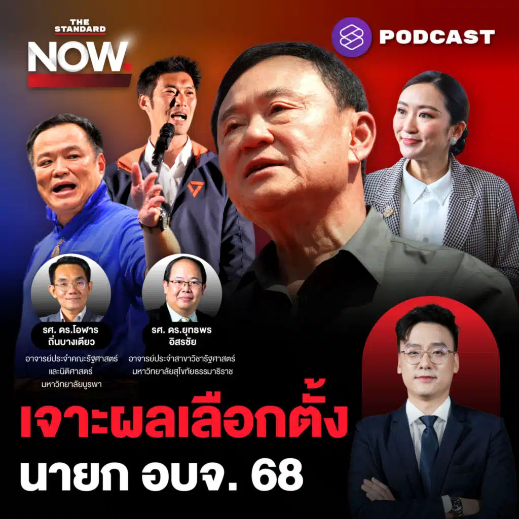 สรุปผลเลือกนายก อบจ. เพื่อไทย-ภูมิใจไทยแข่งเดือด ส้มเข้าเป้า 1 ไม่แพ้?