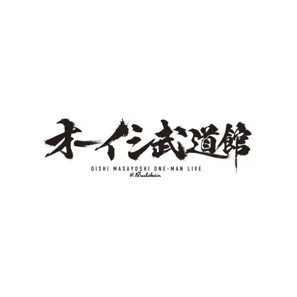 Oishi Budokan -Masayoshi Oishi One-man LIVE at Nippon Budokan-