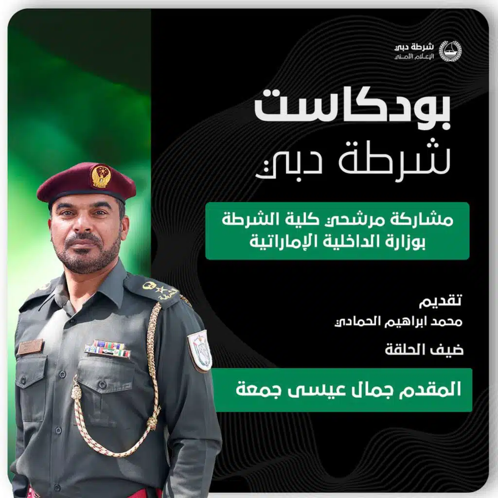 مشاركة مرشحي كلية الشرطة بوزارة الداخلية