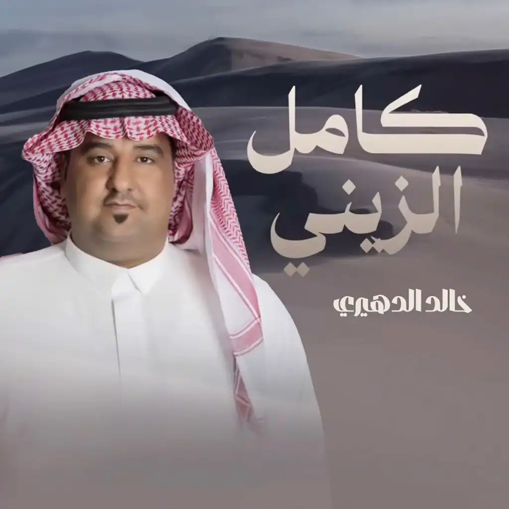 خالد الدهيري