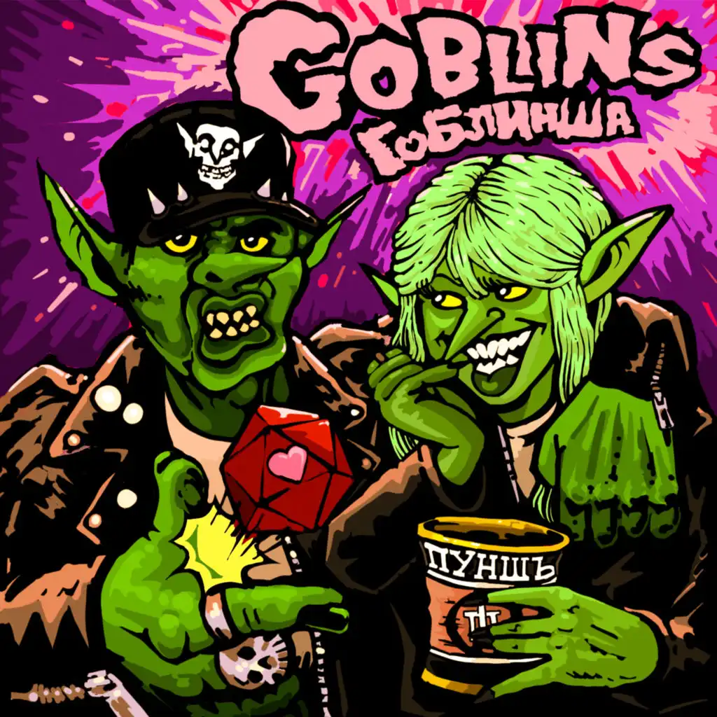 goblins