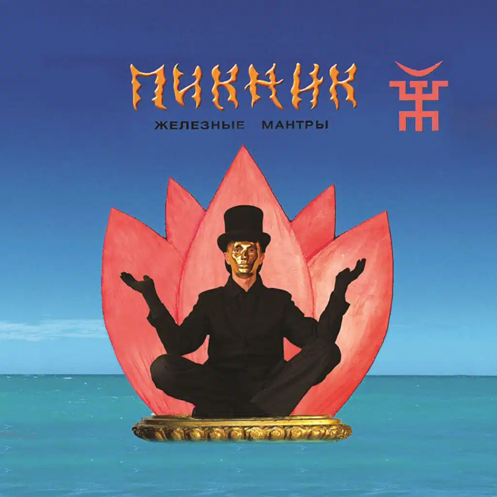 Вот же это слово