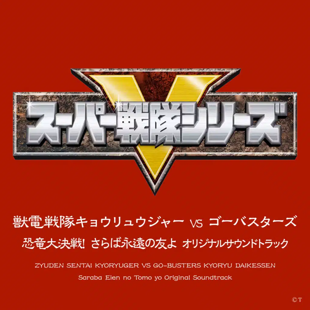 Zyuden Sentai Kyoryuger Vs Go-Busters Kyouryu Daikessen! Saraba Eien No Tomo Yo Original Soundtrack